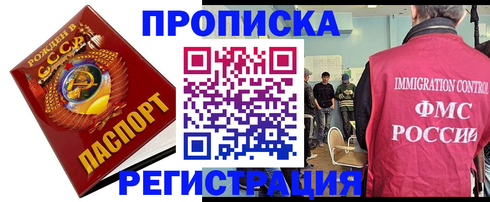 прописка иностранных граждан в Юрге
